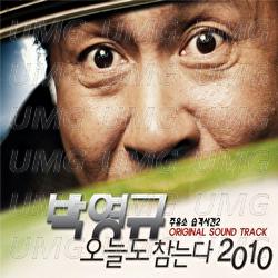 Patience 2010 - Young Gyu Park