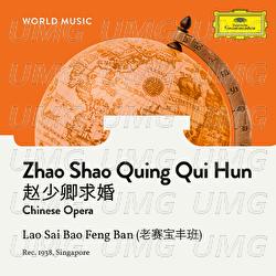 Zhao Shao Quing Qui Hun - Lao Sai Bao Feng Ban