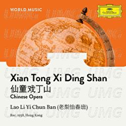 Xian Tong Xi Ding Shan - Lao Li Yi Chun Ban