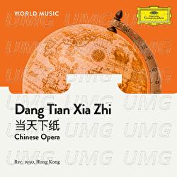 Dang Tian Xia Zhi - Various Artists