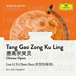 Tang Gao Zong Ku Ling - Lao Li Yi Chun Ban