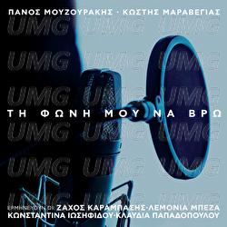 Ti Foni Mou Na Vro - Zachos Karampasis, Klavdia Papadopoulou, Lemonia Beza