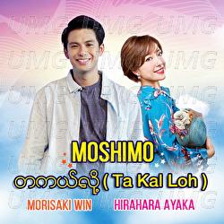 Moshimo - Ayaka Hirahara, Win Morisaki
