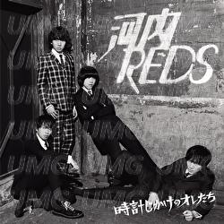Tokeijikakeno Oretachi - Kawachi Reds