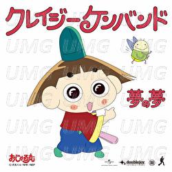 Yumenoyume - Crazy Ken Band