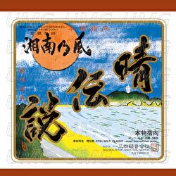 Hare Densetsu - Shounanno Kaze