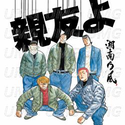 Tomoyo - Shounanno Kaze