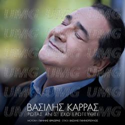 Rotas An S' Eho Erotefthi - Vasilis Karras