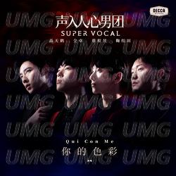 Ni De Se Cai - Super  Vocal