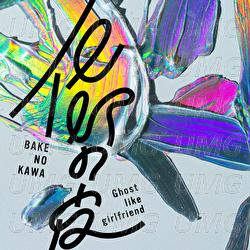 Bake No Kawa - Ghost like girlfriend