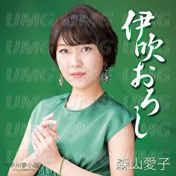 Ibukioroshi - Aiko Moriyama