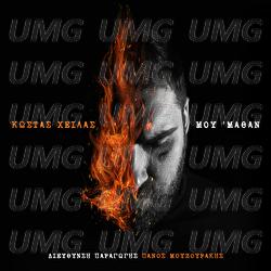 Mou Mathan - Kostas Chilas