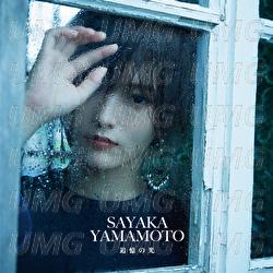 Tsuiokuno Hikari - Sayaka Yamamoto