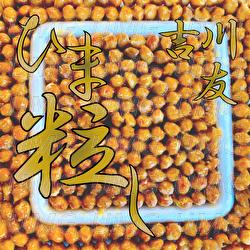 Himatsubushi - You Kikkawa