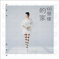 100Ceng Lou De Jia - Gigi Leung