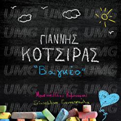 Vageo - Yannis Kotsiras