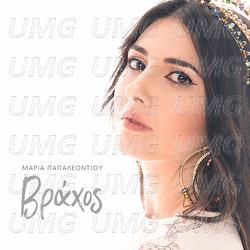 Vrahos - Maria Papaleontiou