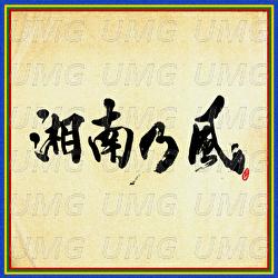 Summers - Shounanno Kaze