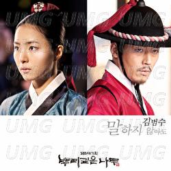 Without Saying Anything To Say - Kim Bum Soo