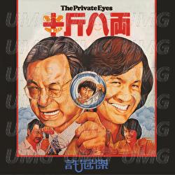 Ban Jin Ba Liang - Sam Hui