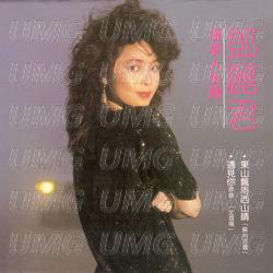 Yu Jian Ni - Teresa Teng