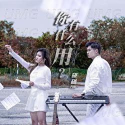 Ni You Shen Mo Yong? - Pong Pong