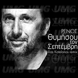 Thimisou Ton Septemvri - Renos Haralabidis