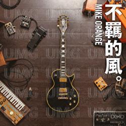 Bu Ji De Feng - Mike Orange