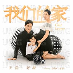 Wo Men De Jia - Wang Tao, Liu Xuan, Wang Cheng Kuang ( Jiu Jiu )