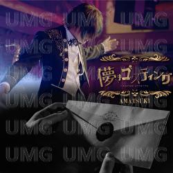 Hakanaki Ghosting - Amatsuki