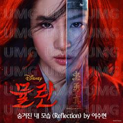 Reflection - LEE SUHYUN