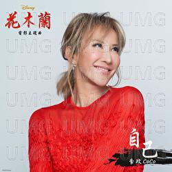 Reflection - Coco Lee