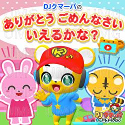 Arigatou Gomennasai, Ierukana? - DJ Kumarba