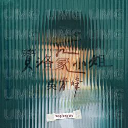 Fei Luo Meng Xiao Jie - Qing Feng Wu