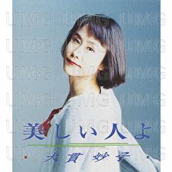 Utsukushii Hito Yo - Taeko Ohnuki