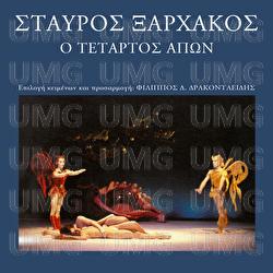 O Tetartos Apon - Stavros Xarhakos