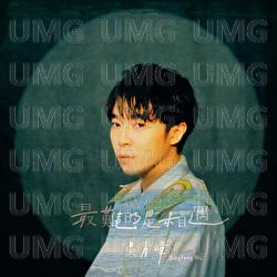 Zui Nan De Shi Xiang Yu - Qing Feng Wu