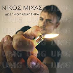 Dos' Mou Anaptira - Nikos Michas