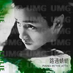 Lu Guo Qing Ting Piano in the Attic - Leslie Cheung