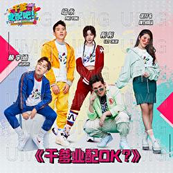 Gan Die Ye Pei OK? - Phei Yong, Tong Tong, Jeff  & Inthira