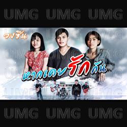If Ever Loved - Wong Seen
