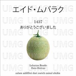 Lebaran Bonda - Dato Hattan