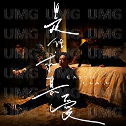 Shi Dan Qiu Qi Ai - Eason Chan