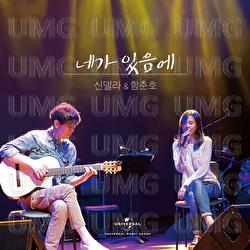 Because I Have You - Shin Della, Choon Ho Haam