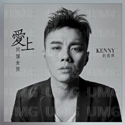 Ai Shang Tong Ge Nv Hai - Kenny Low