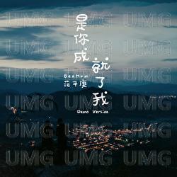 Shi Ni Cheng Jiu Liao Wo - Ben Hum