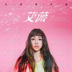 Shi Zhong Qian Xing Fu - Ivy