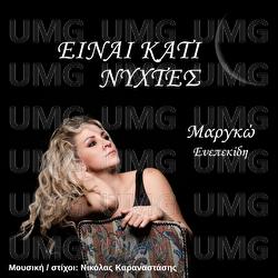 Ine Kati Nihtes - Margo Enepekidi