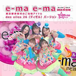 E-ma E-ma - des ailes 26