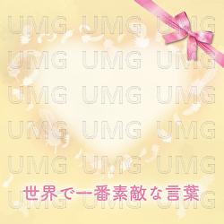 Sekaideichibansutekinakotoba - Iyasingerkeiko